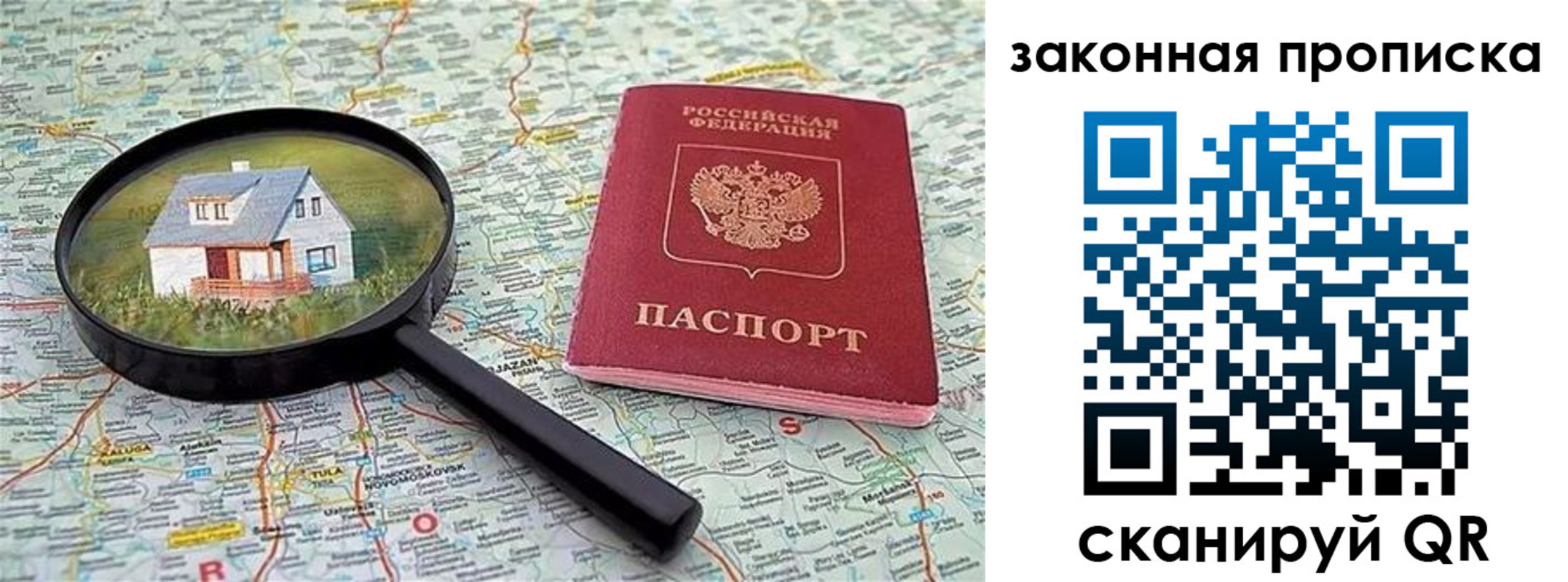 купить прописку в Ульяновской области
